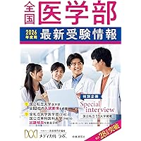 医学部医学科　面接対策セット 医学部医学科 面接対策セット 医学部医学科 面接対策セット 医系